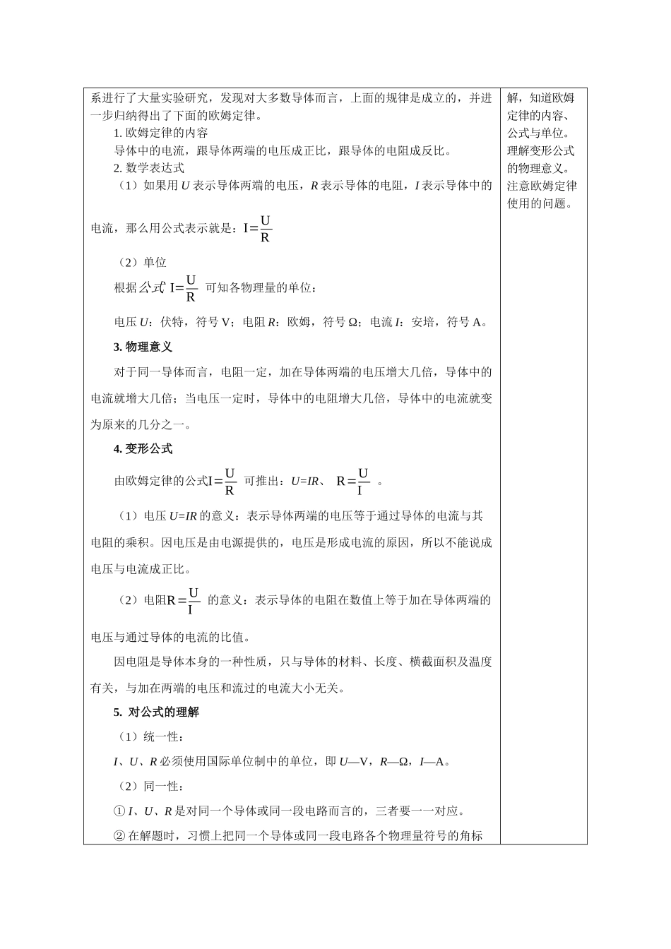 2025-2026学年人教九年级物理17.2 欧姆定律（教学设计）.docx_第2页