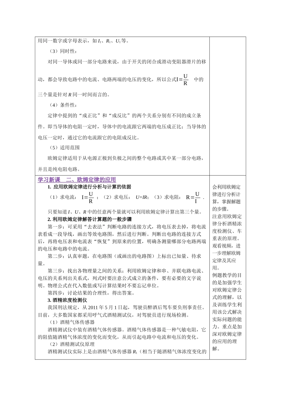 2025-2026学年人教九年级物理17.2 欧姆定律（教学设计）.docx_第3页