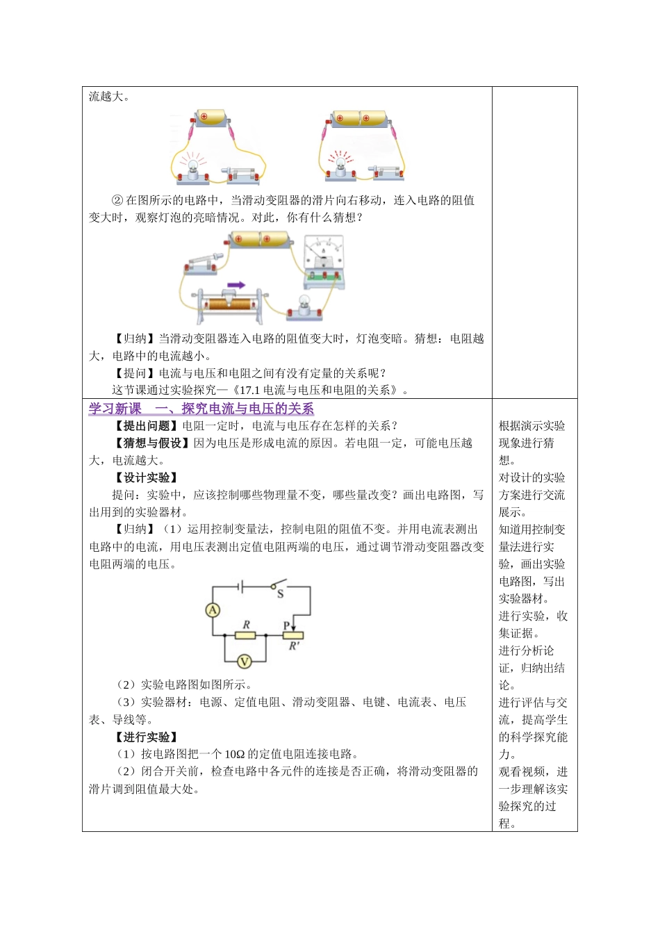 2025-2026学年人教九年级物理17.1 电流与电压和电阻的关系（教学设计）.docx_第2页