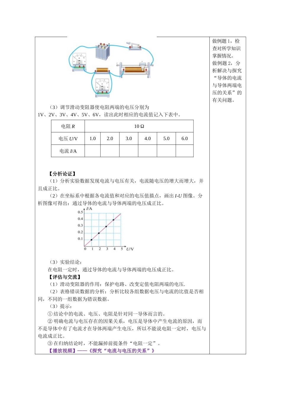 2025-2026学年人教九年级物理17.1 电流与电压和电阻的关系（教学设计）.docx_第3页