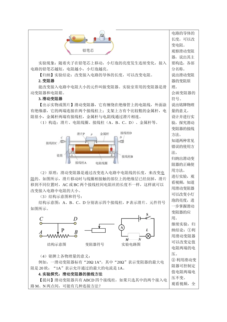 2025-2026学年人教九年级物理16.4 变阻器（教学设计） .docx_第2页