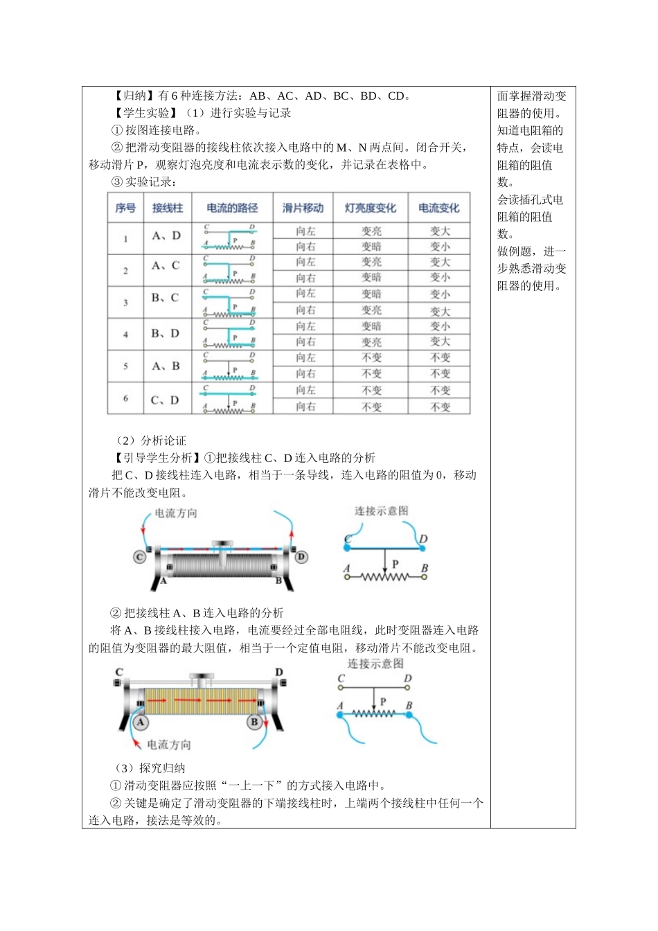 2025-2026学年人教九年级物理16.4 变阻器（教学设计） .docx_第3页