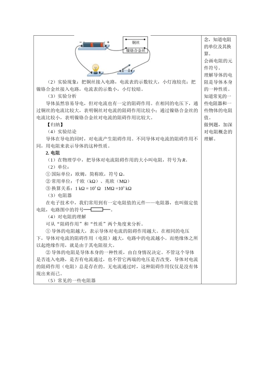 2025-2026学年人教九年级物理16.3 电阻（教学设计）.docx_第2页