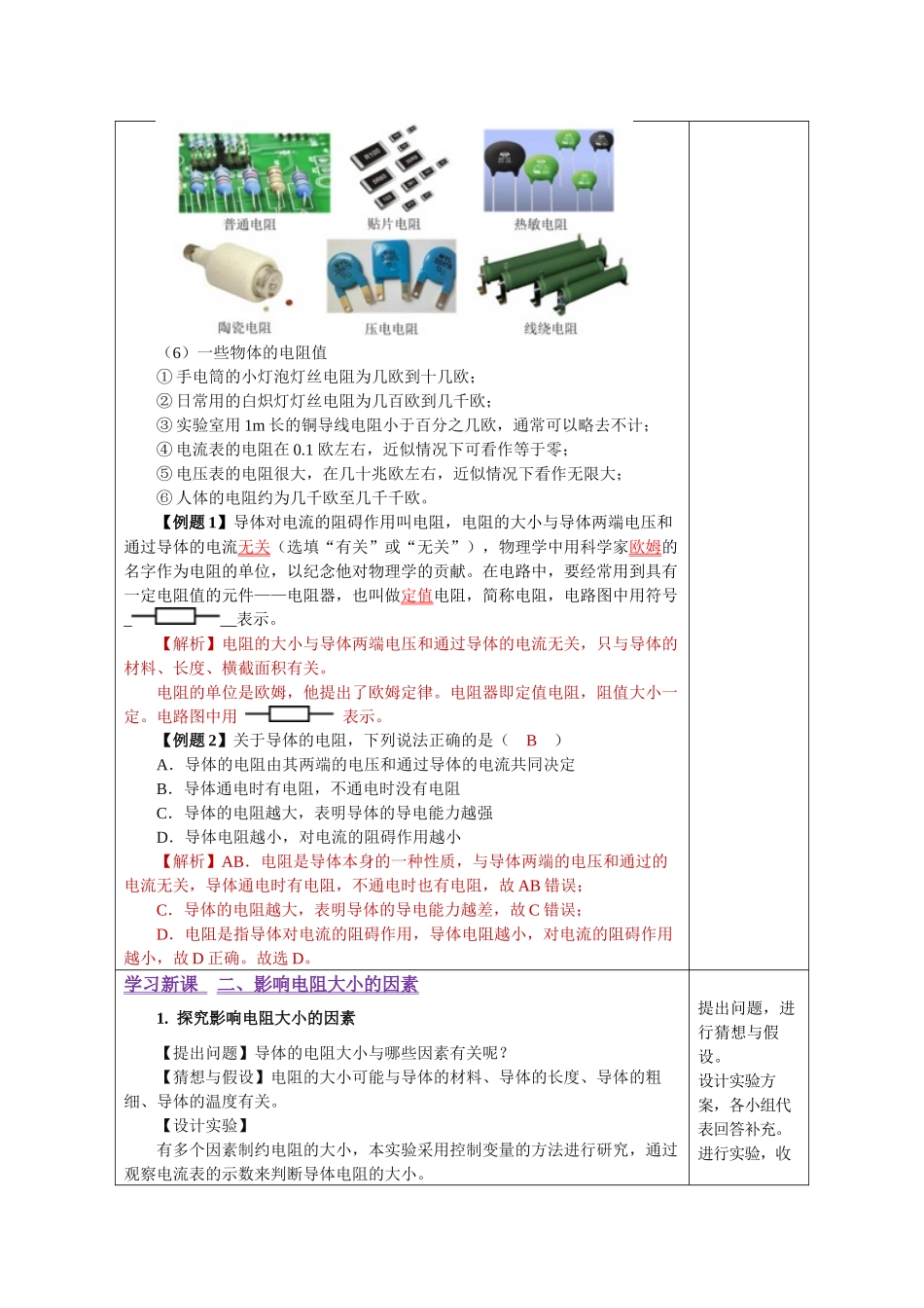 2025-2026学年人教九年级物理16.3 电阻（教学设计）.docx_第3页