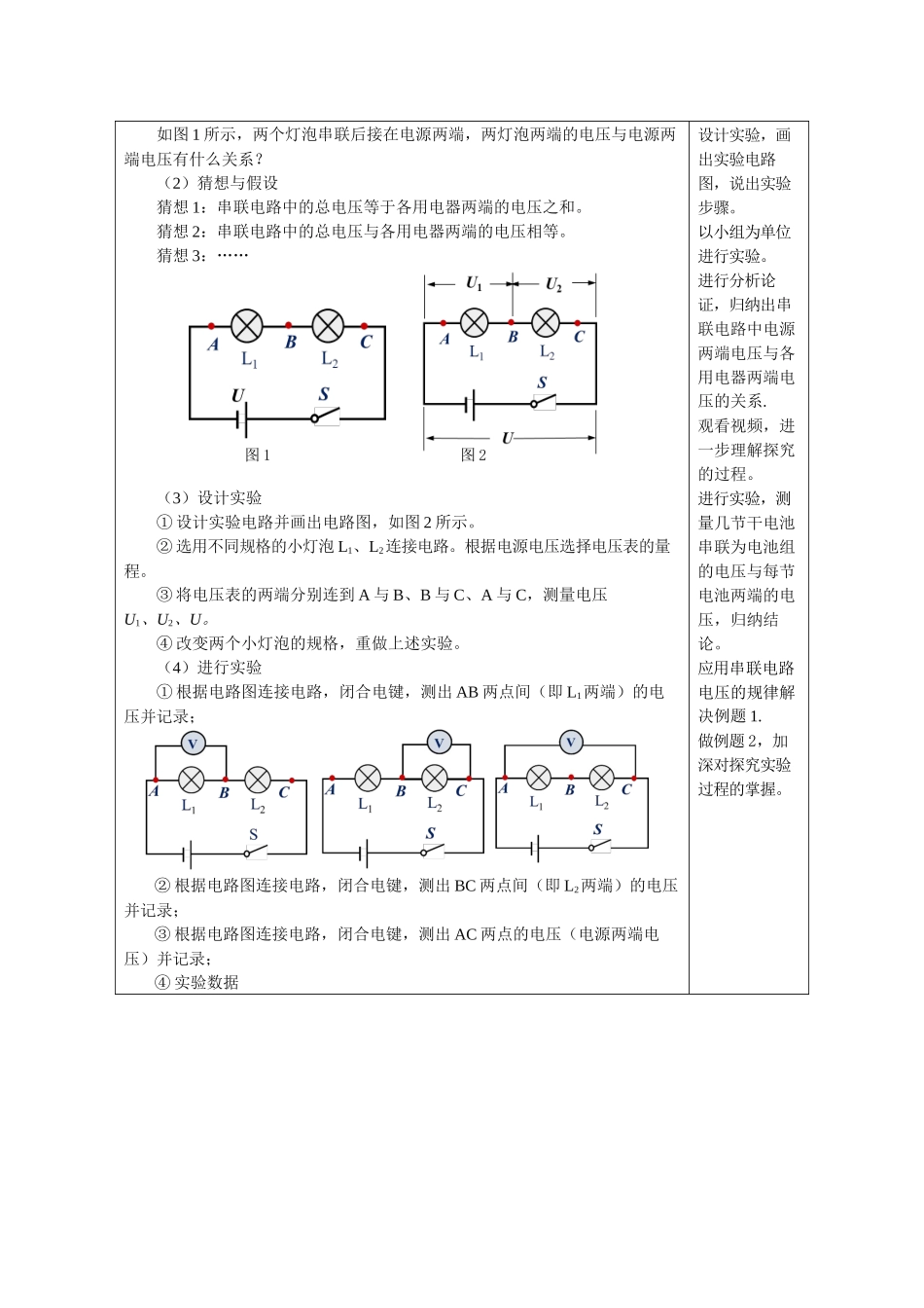 2025-2026学年人教九年级物理16.2 串、并联电路中电压的规律（教学设计）.docx_第2页