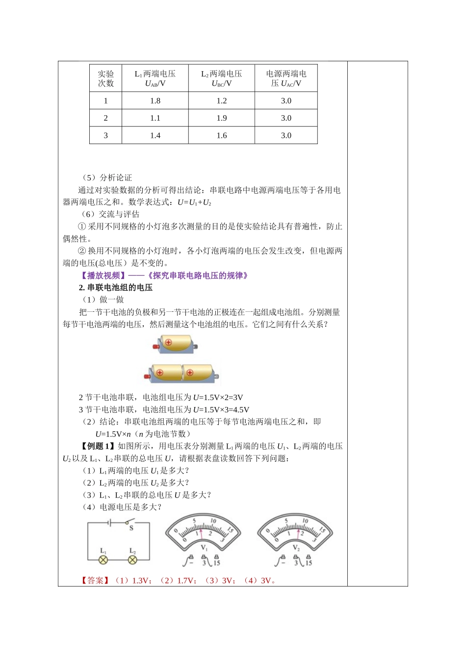 2025-2026学年人教九年级物理16.2 串、并联电路中电压的规律（教学设计）.docx_第3页