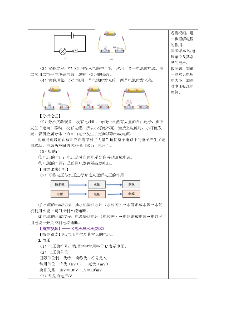 2025-2026学年人教九年级物理16.1 电压（教学设计）.docx_第2页