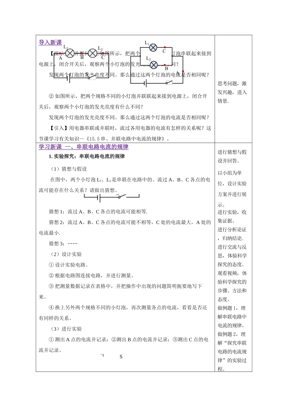 2025-2026学年人教九年级物理15.5 串、并联电路中电流的规律（教学设计）.docx_第2页