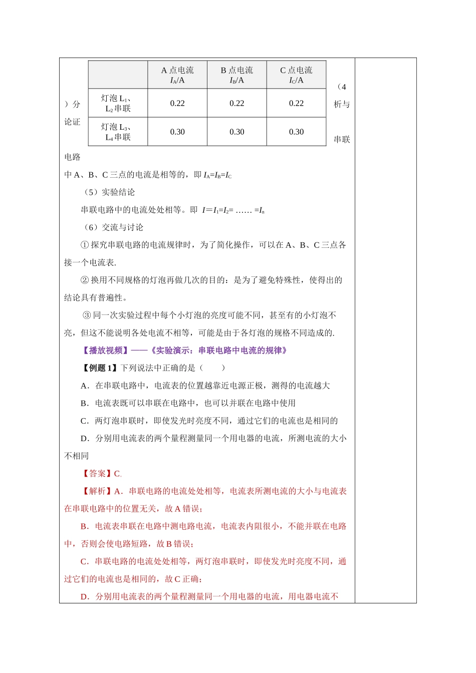 2025-2026学年人教九年级物理15.5 串、并联电路中电流的规律（教学设计）.docx_第3页