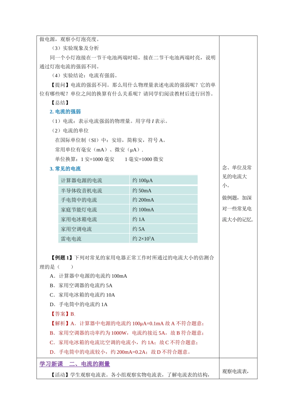 2025-2026学年人教九年级物理15.4 电流的测量（教学设计）.docx_第2页