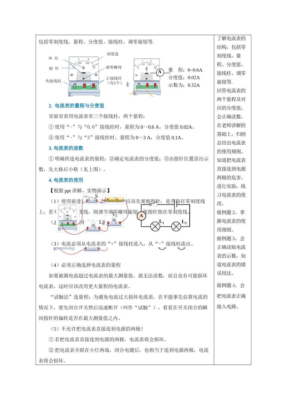 2025-2026学年人教九年级物理15.4 电流的测量（教学设计）.docx_第3页