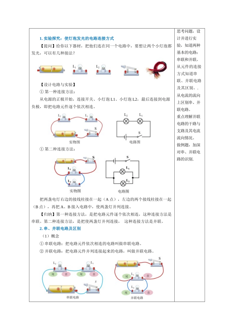 2025-2026学年人教九年级物理15.3 串联和并联（教学设计）.docx_第2页