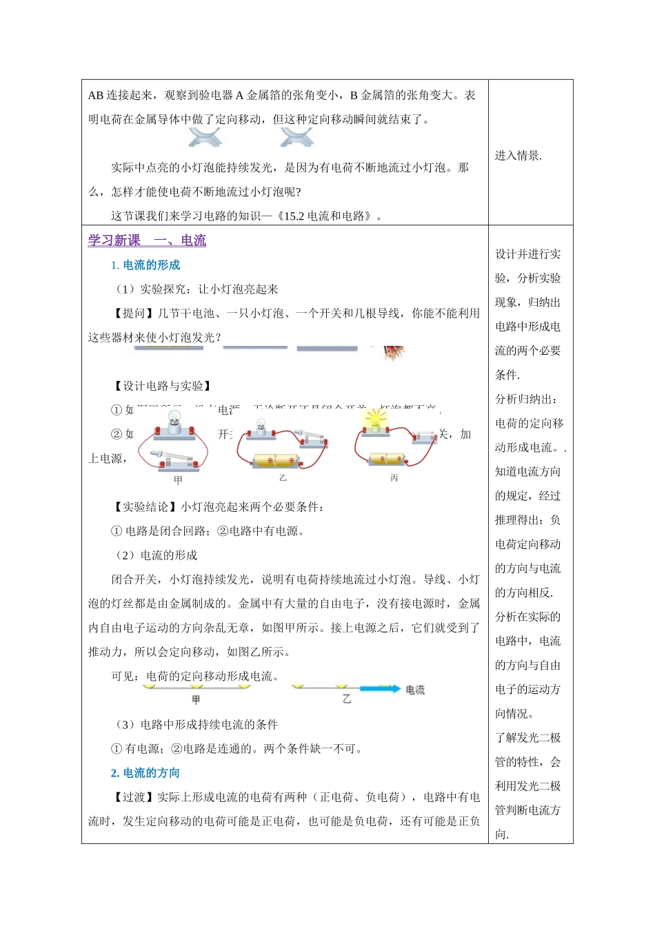 2025-2026学年人教九年级物理15.2 电流和电路（教学设计）.docx_第2页