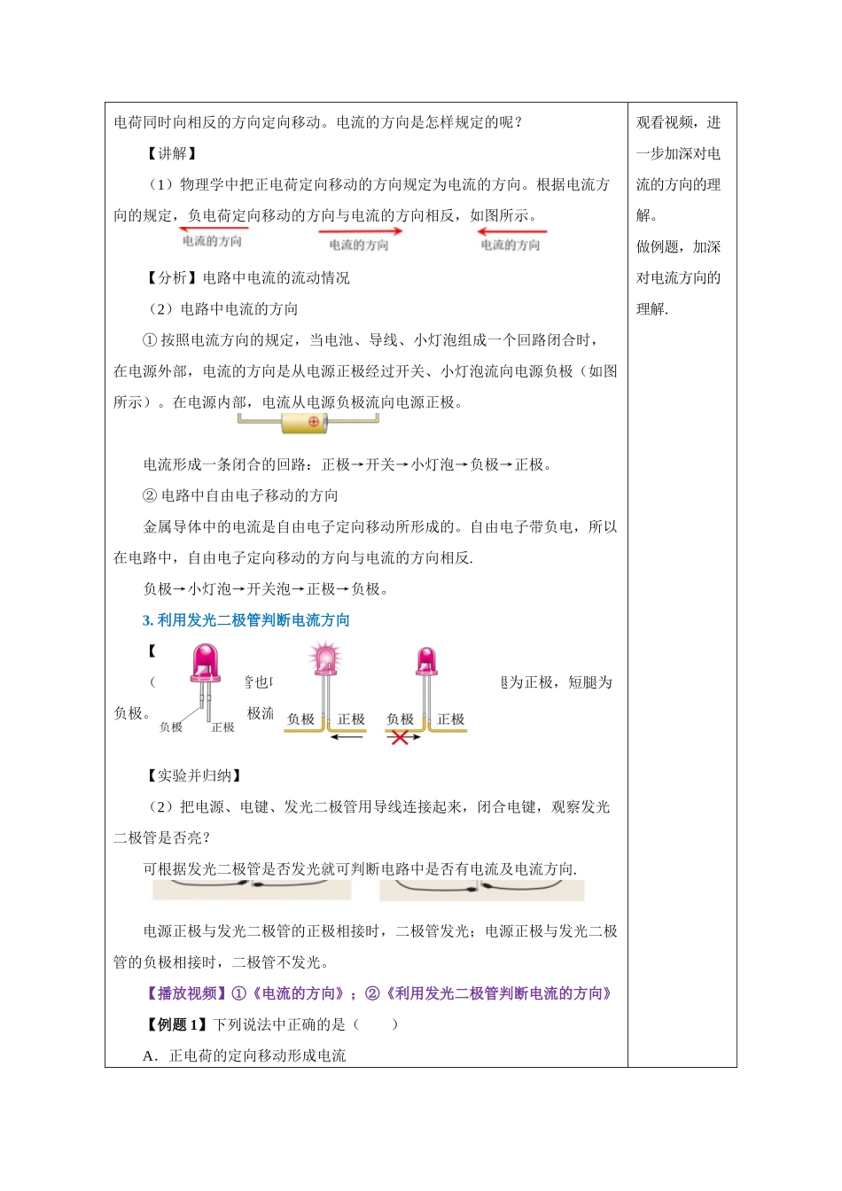 2025-2026学年人教九年级物理15.2 电流和电路（教学设计）.docx_第3页