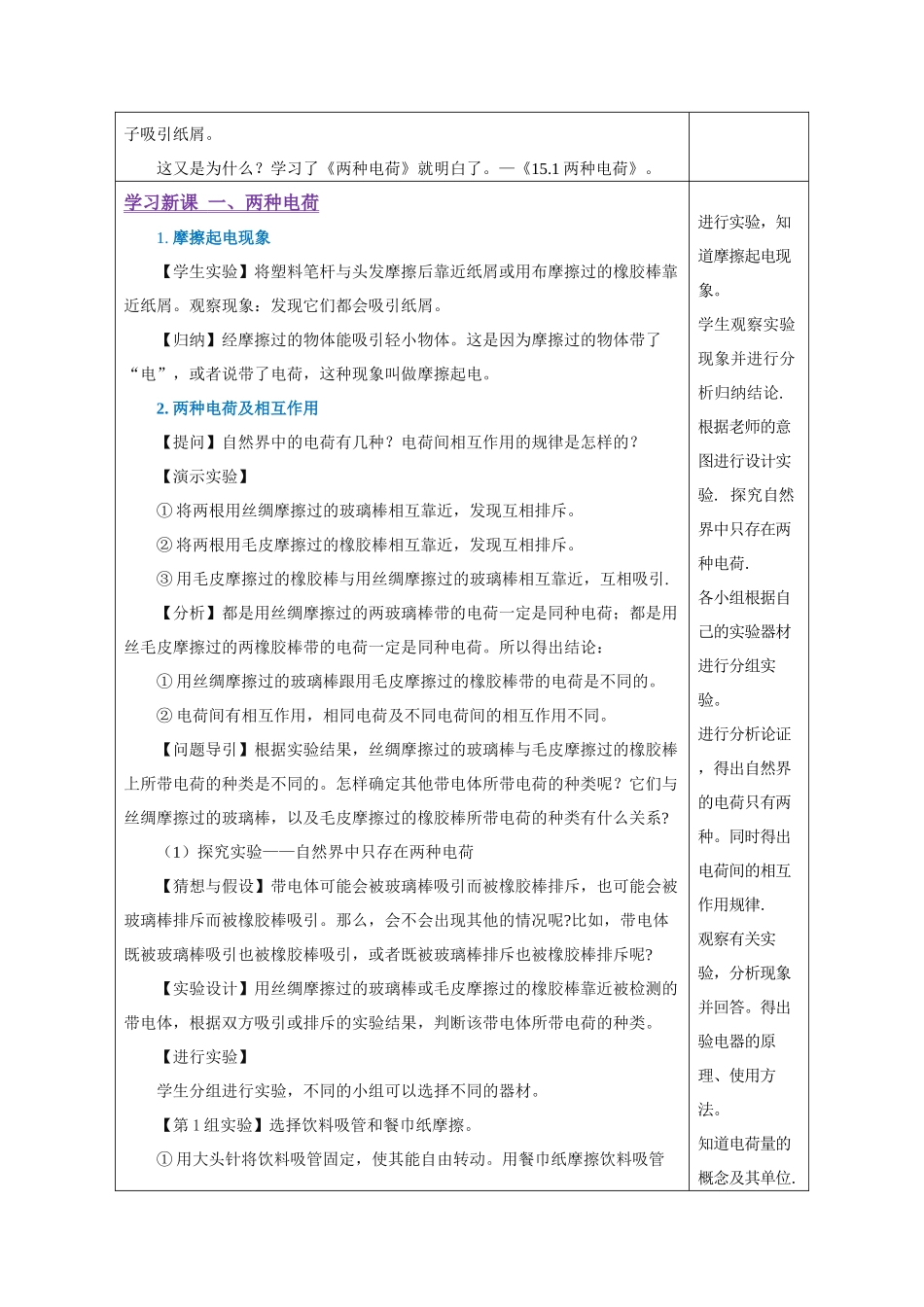 2025-2026学年人教九年级物理15.1 两种电荷（教学设计）.docx_第2页