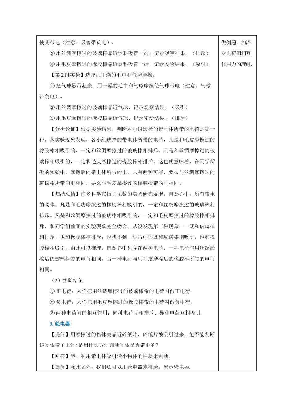 2025-2026学年人教九年级物理15.1 两种电荷（教学设计）.docx_第3页