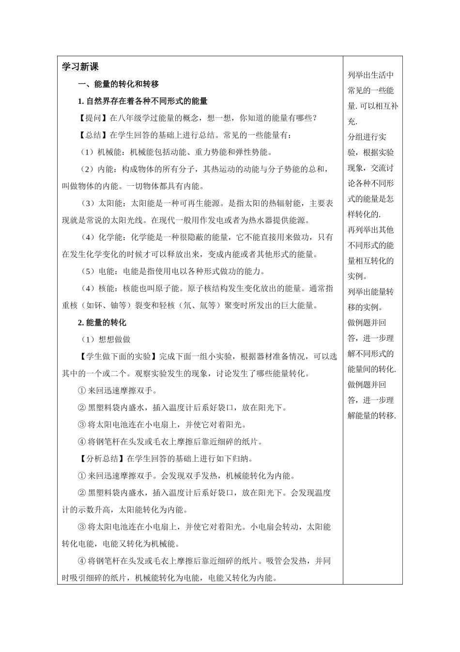 2025-2026学年人教九年级物理14.3 能量的转化和守恒（教学设计）.docx_第2页