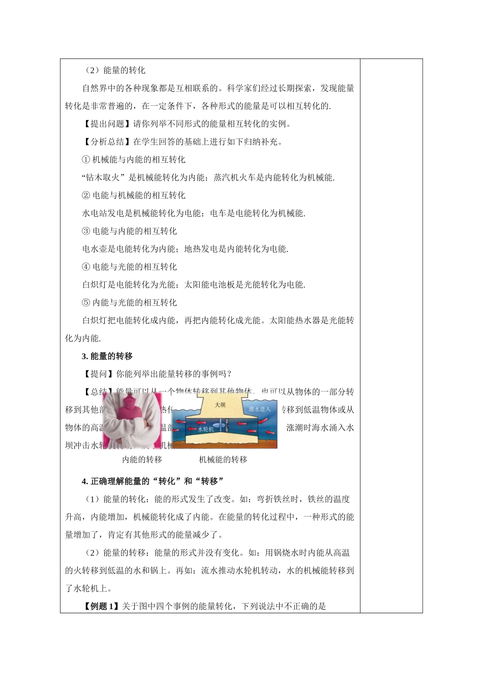 2025-2026学年人教九年级物理14.3 能量的转化和守恒（教学设计）.docx_第3页