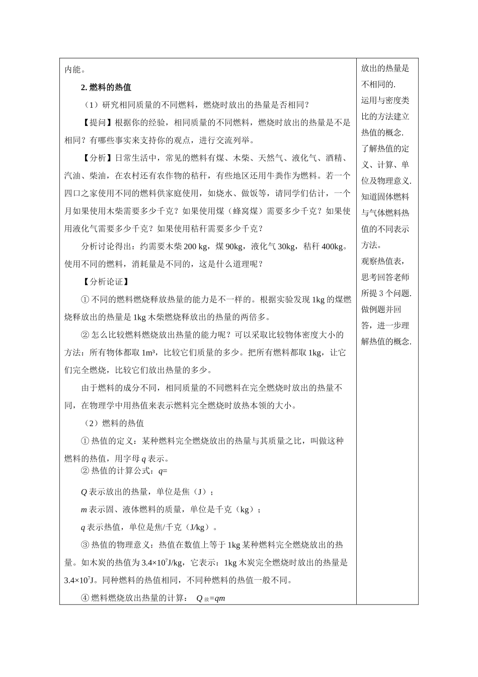 2025-2026学年人教九年级物理14.2 热机的效率（教学设计）.docx_第2页