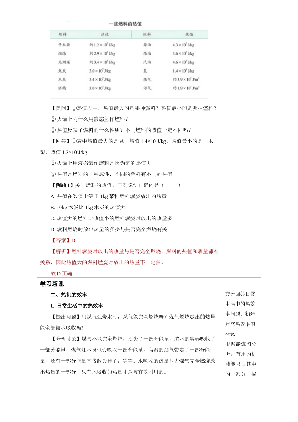 2025-2026学年人教九年级物理14.2 热机的效率（教学设计）.docx_第3页