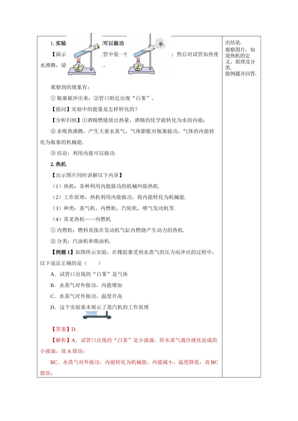 2025-2026学年人教九年级物理14.1 热机（教学设计）.docx_第2页
