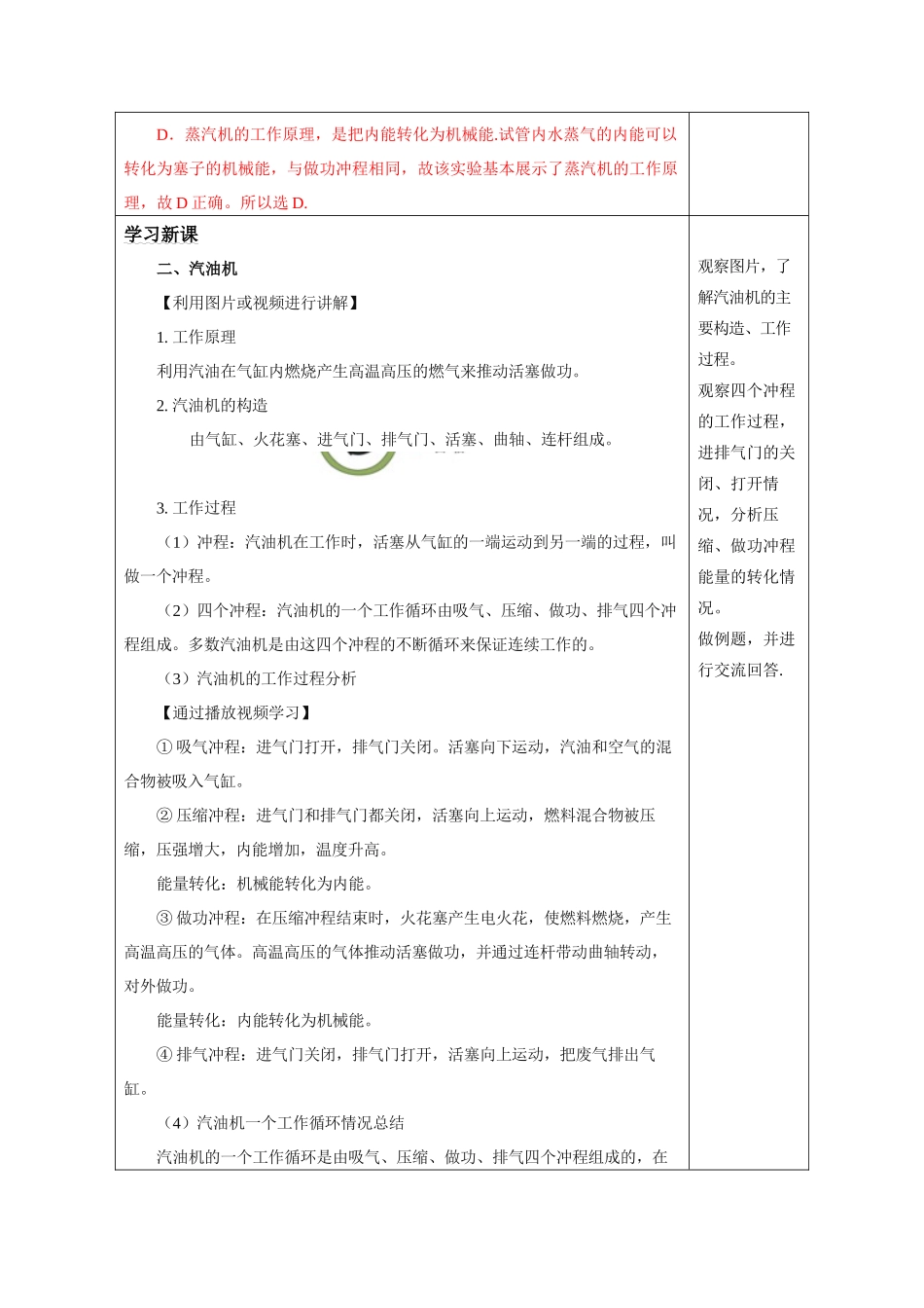 2025-2026学年人教九年级物理14.1 热机（教学设计）.docx_第3页