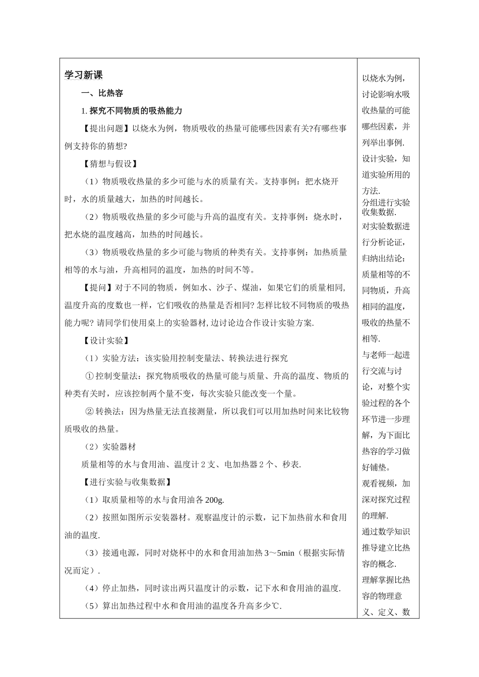 2025-2026学年人教九年级物理13.3 比热容（教学设计）.docx_第2页