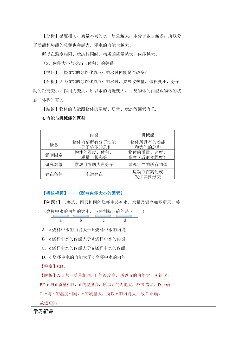 2025-2026学年人教九年级物理13.2 内能（教学设计）.docx_第3页