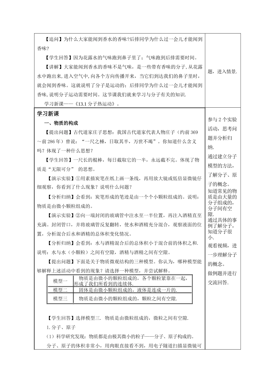 2025-2026学年人教九年级物理13.1 分子热运动（教学设计）.docx_第2页