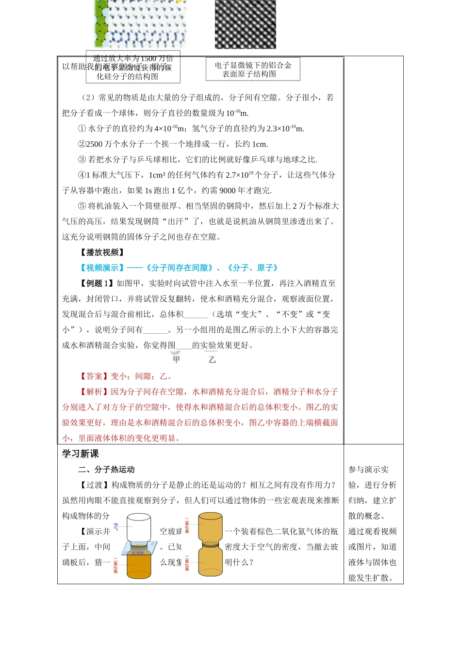 2025-2026学年人教九年级物理13.1 分子热运动（教学设计）.docx_第3页