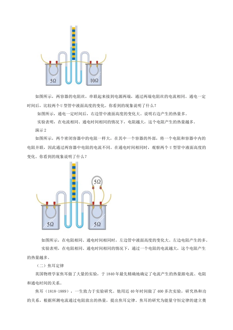 25秋人教版九年级物理18.4   焦耳定律素养教案.doc_第2页