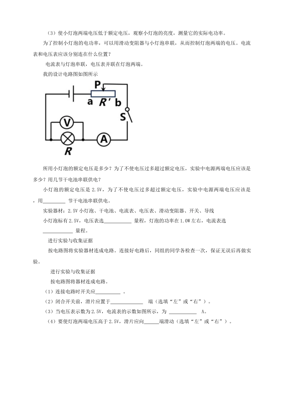 25秋人教版九年级物理18.3   测量小灯泡的电功率素养教案.doc_第2页