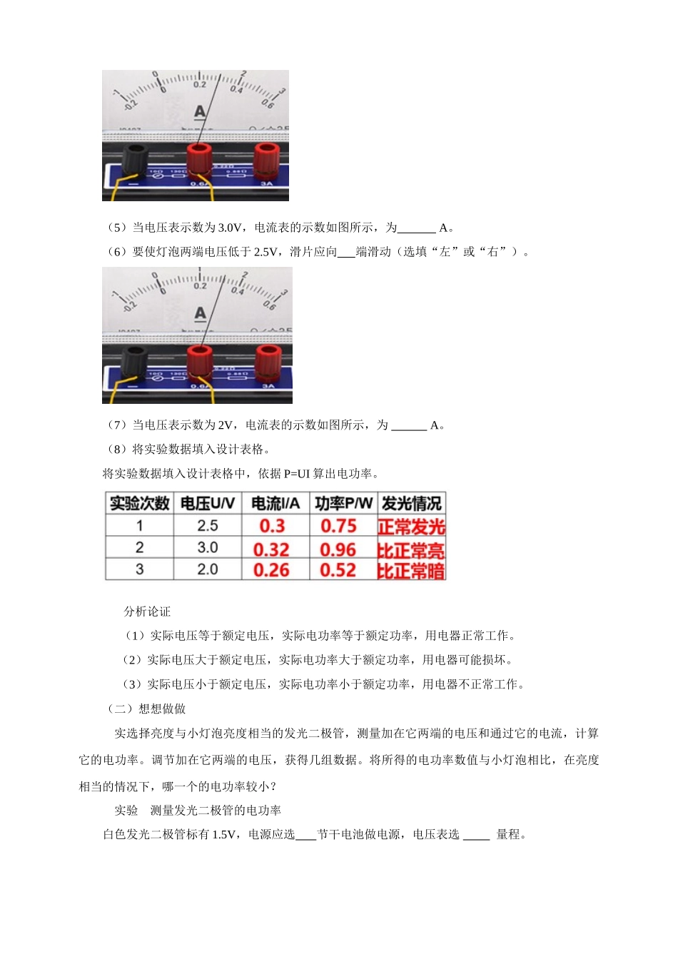25秋人教版九年级物理18.3   测量小灯泡的电功率素养教案.doc_第3页