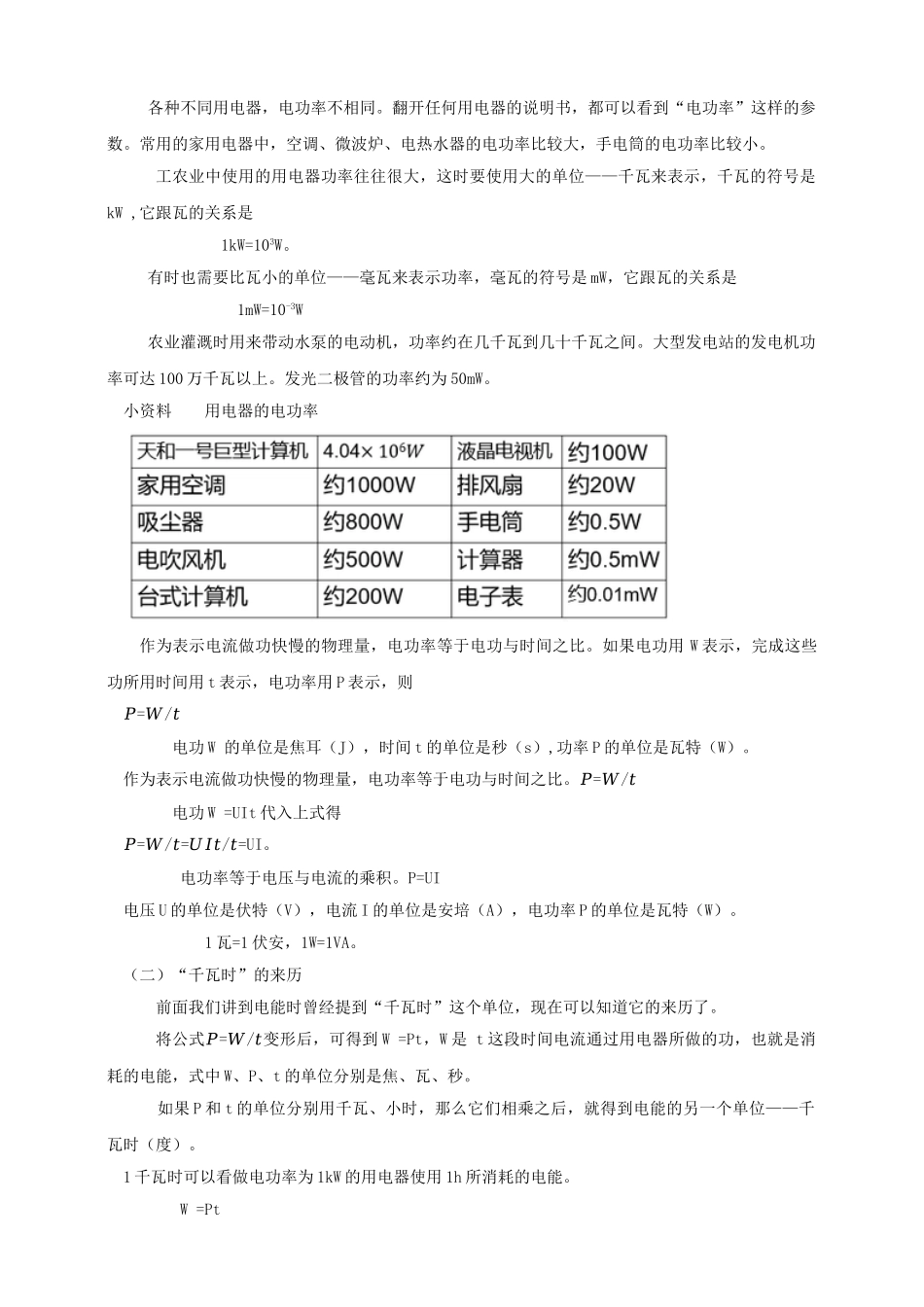 25秋人教版九年级物理18.2    电功率  素养教案.doc_第2页