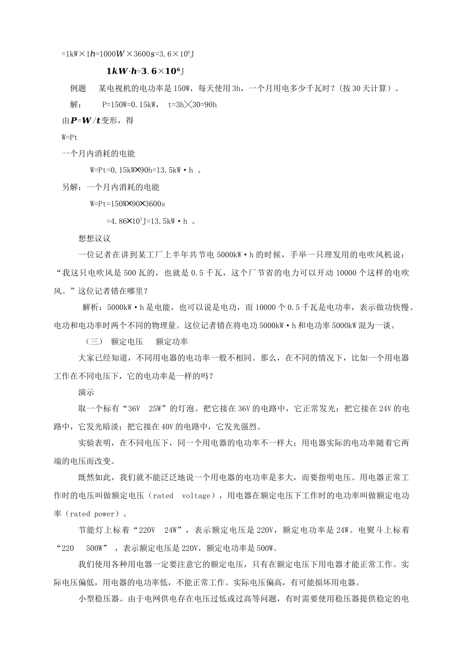 25秋人教版九年级物理18.2    电功率  素养教案.doc_第3页