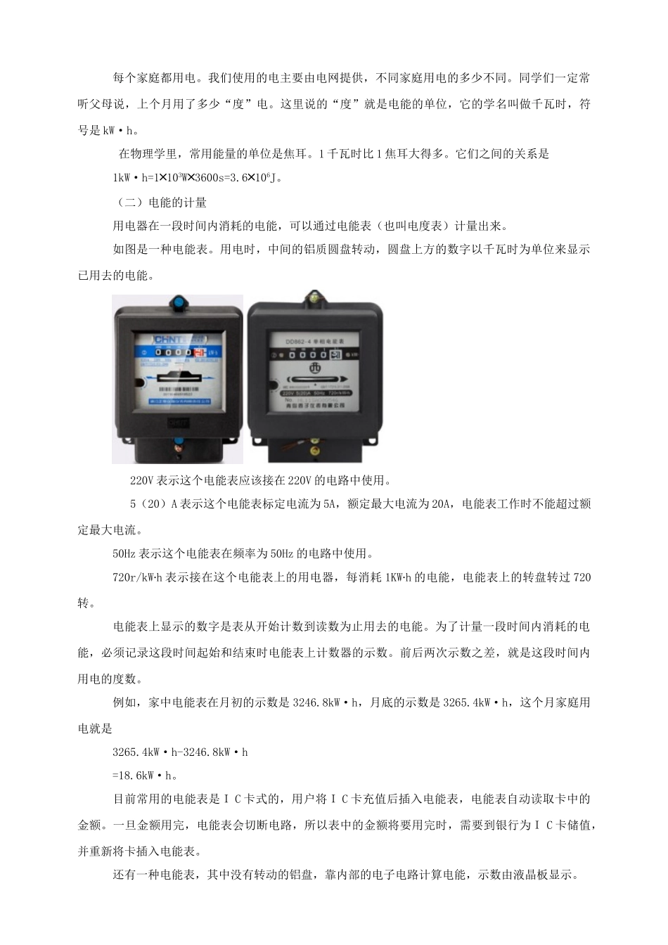 25秋人教版九年级物理18.1   电能  电功 素养教案.doc_第2页