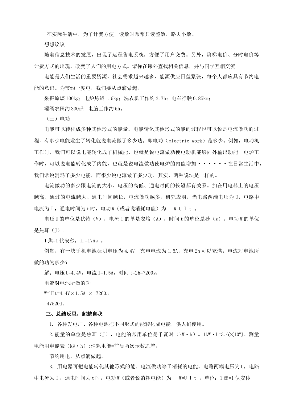 25秋人教版九年级物理18.1   电能  电功 素养教案.doc_第3页