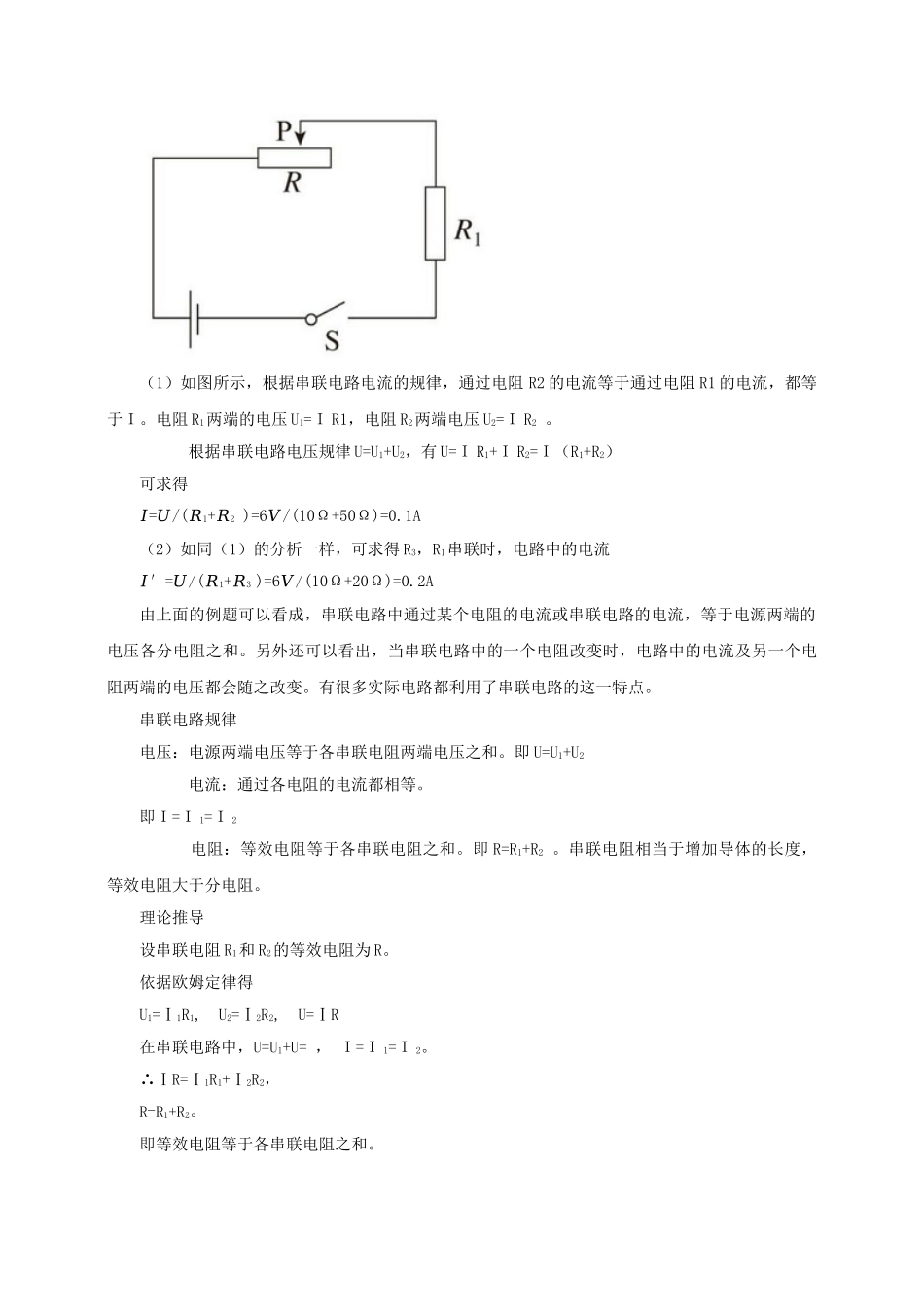 25秋人教版九年级物理17.4   欧姆定律在串、并联电路中的应用 素养教案.doc_第2页