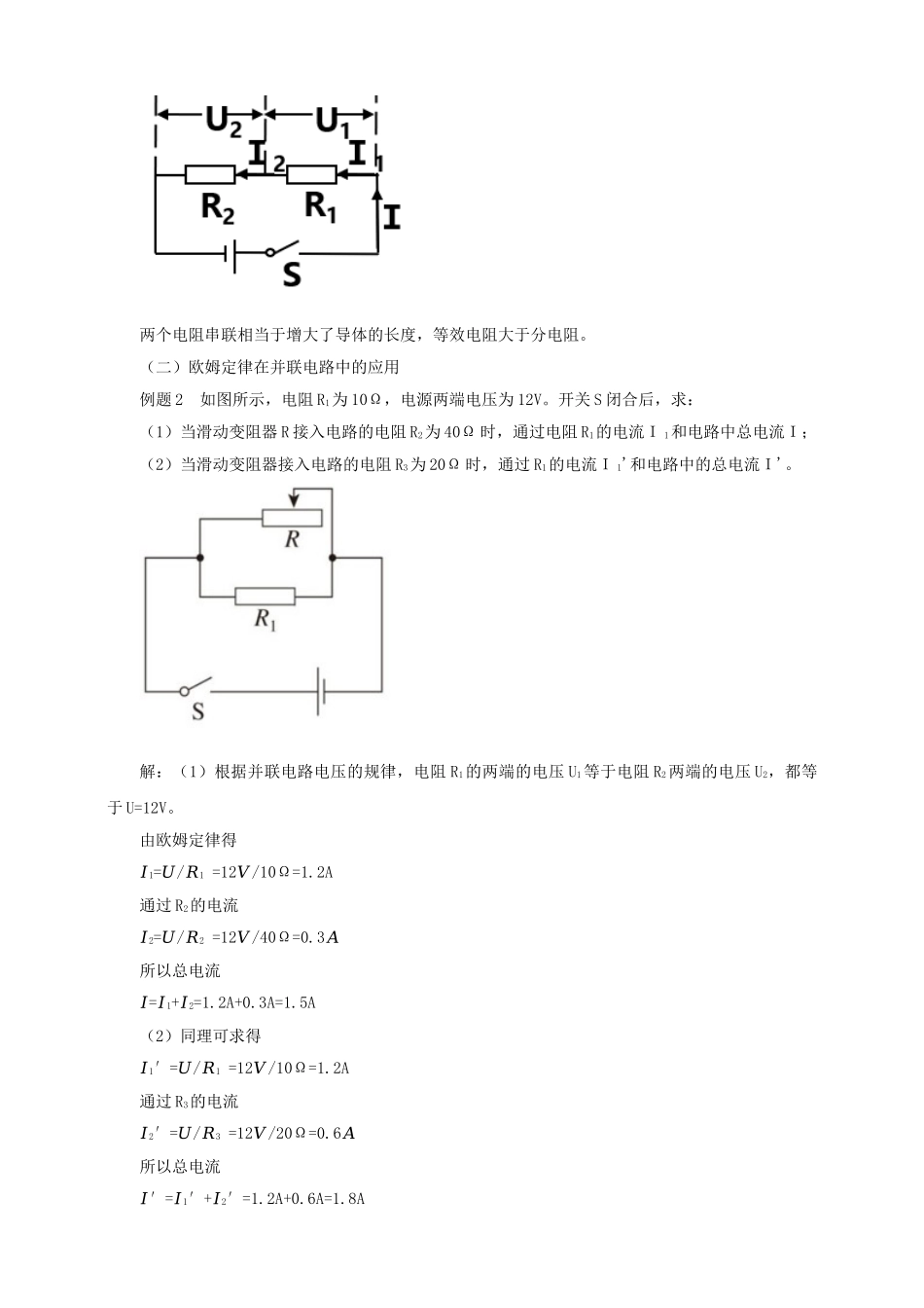 25秋人教版九年级物理17.4   欧姆定律在串、并联电路中的应用 素养教案.doc_第3页
