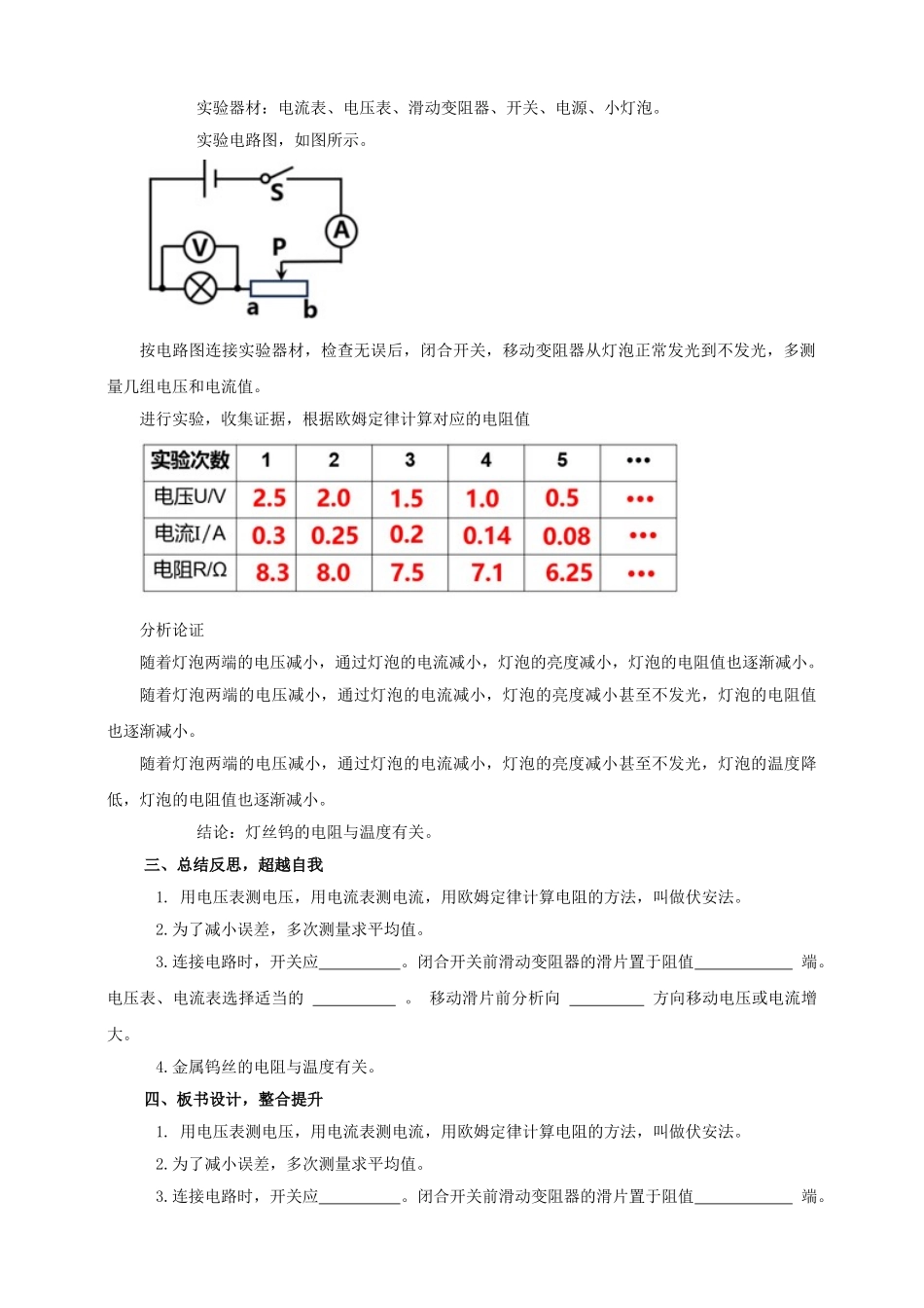 25秋人教版九年级物理17.3   电阻的测量 素养教案.doc_第3页