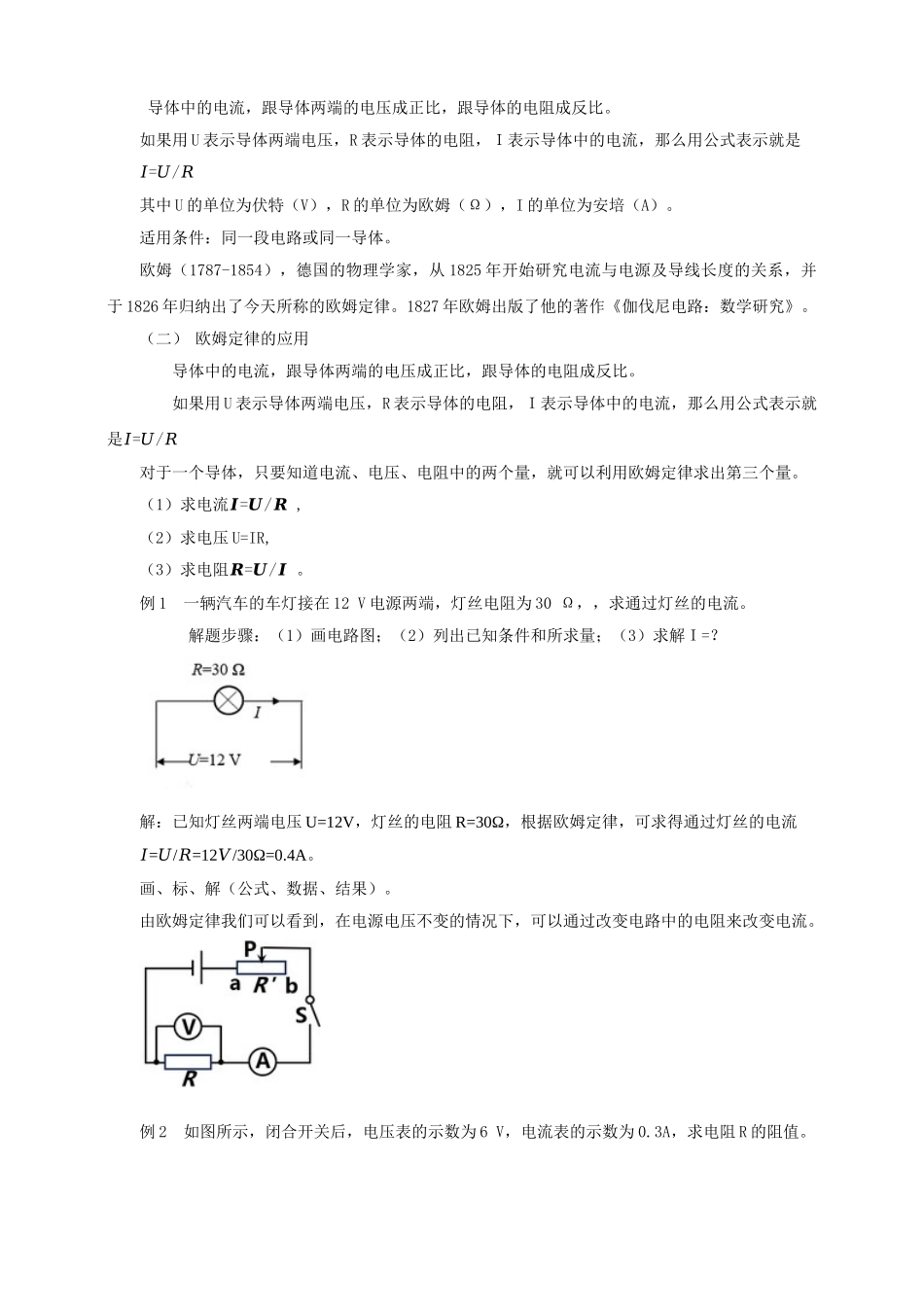 25秋人教版九年级物理17.2   欧姆定律 素养教案.doc_第2页
