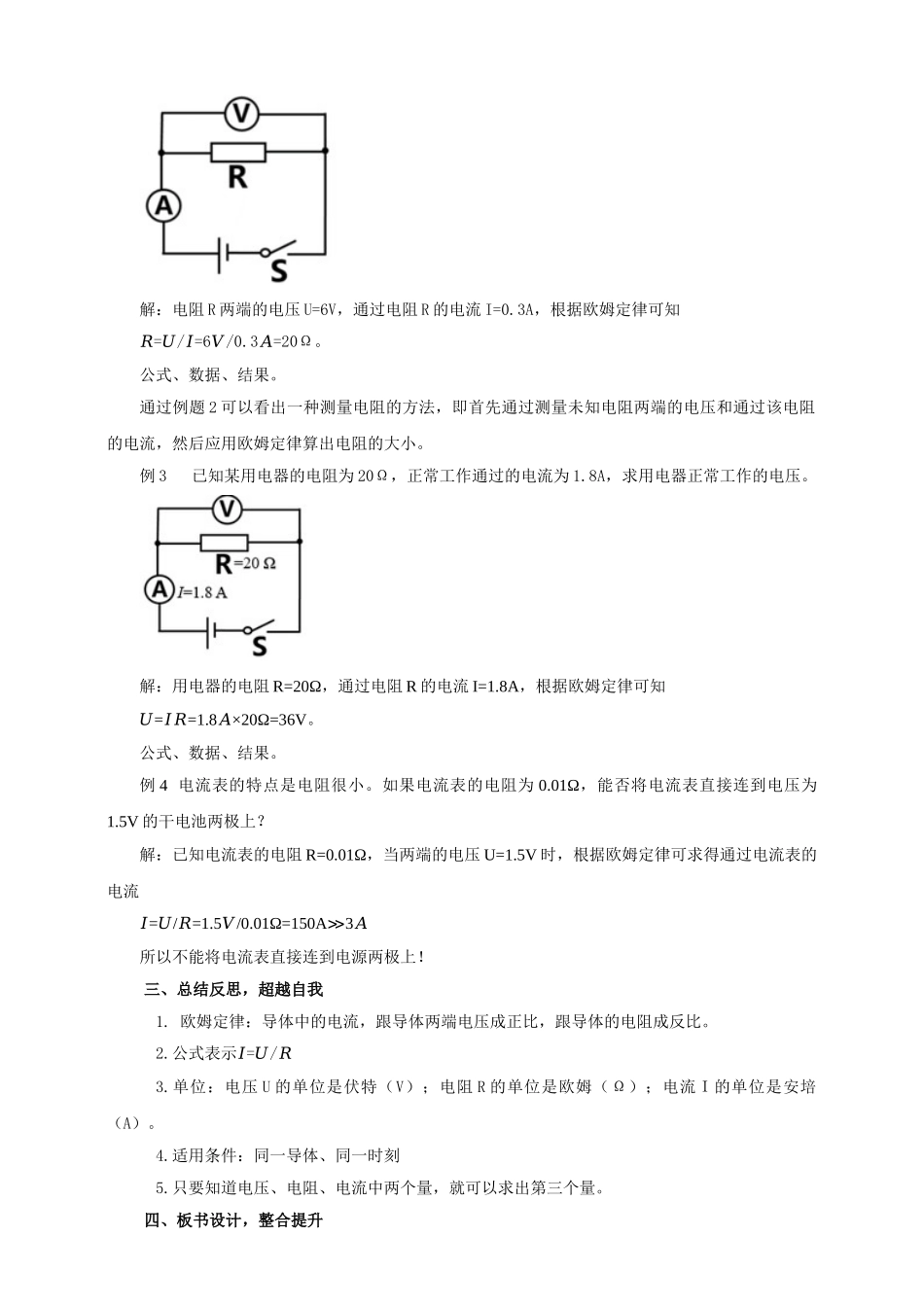 25秋人教版九年级物理17.2   欧姆定律 素养教案.doc_第3页