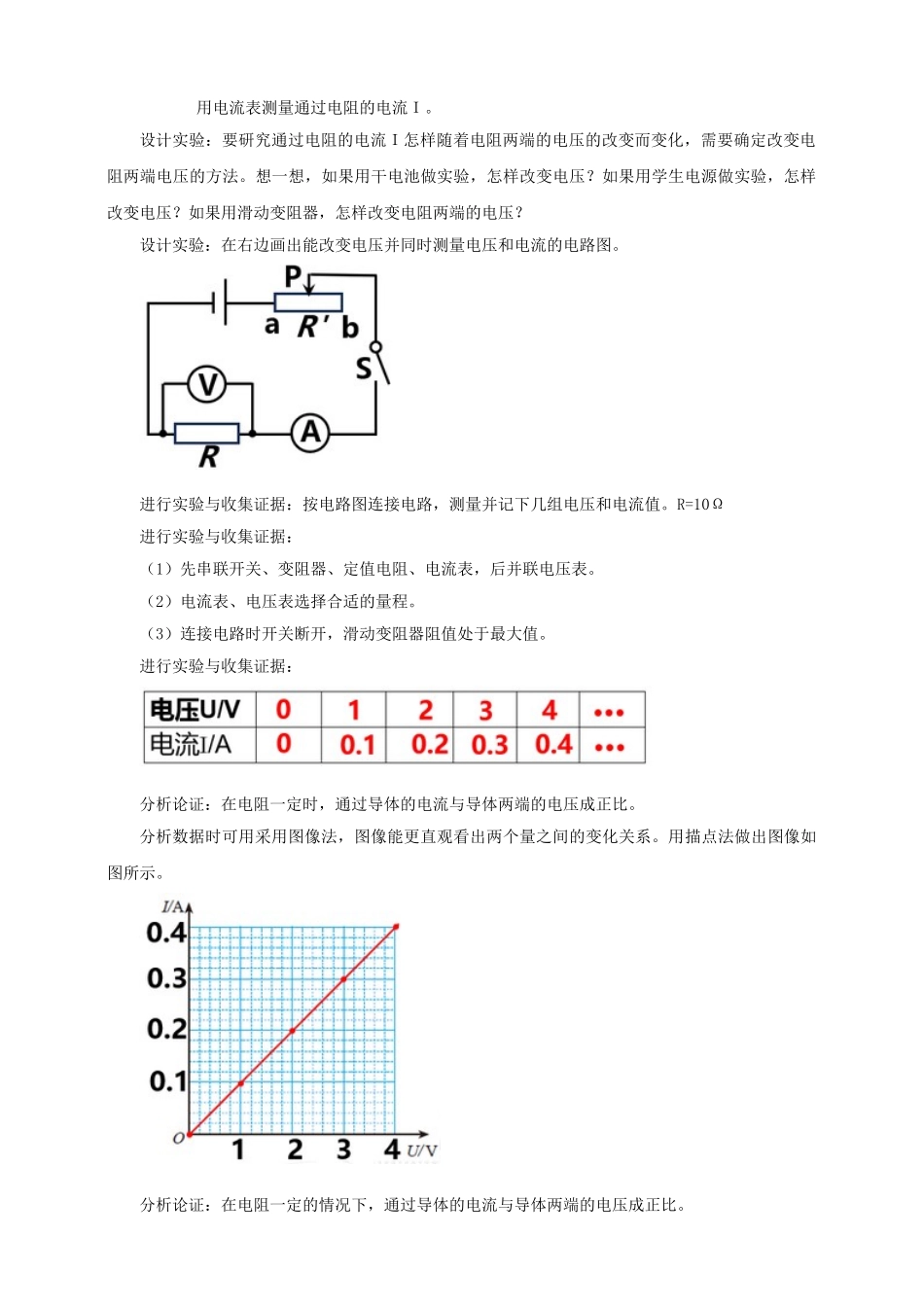 25秋人教版九年级物理17.1   电流与电压和电阻的关系 素养教案.doc_第2页