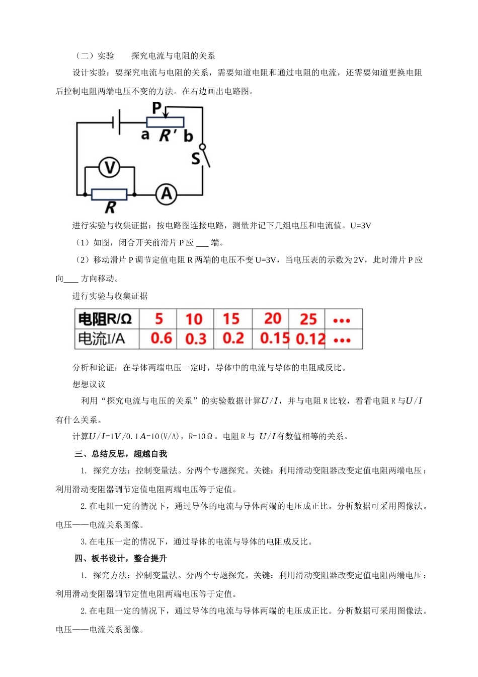 25秋人教版九年级物理17.1   电流与电压和电阻的关系 素养教案.doc_第3页
