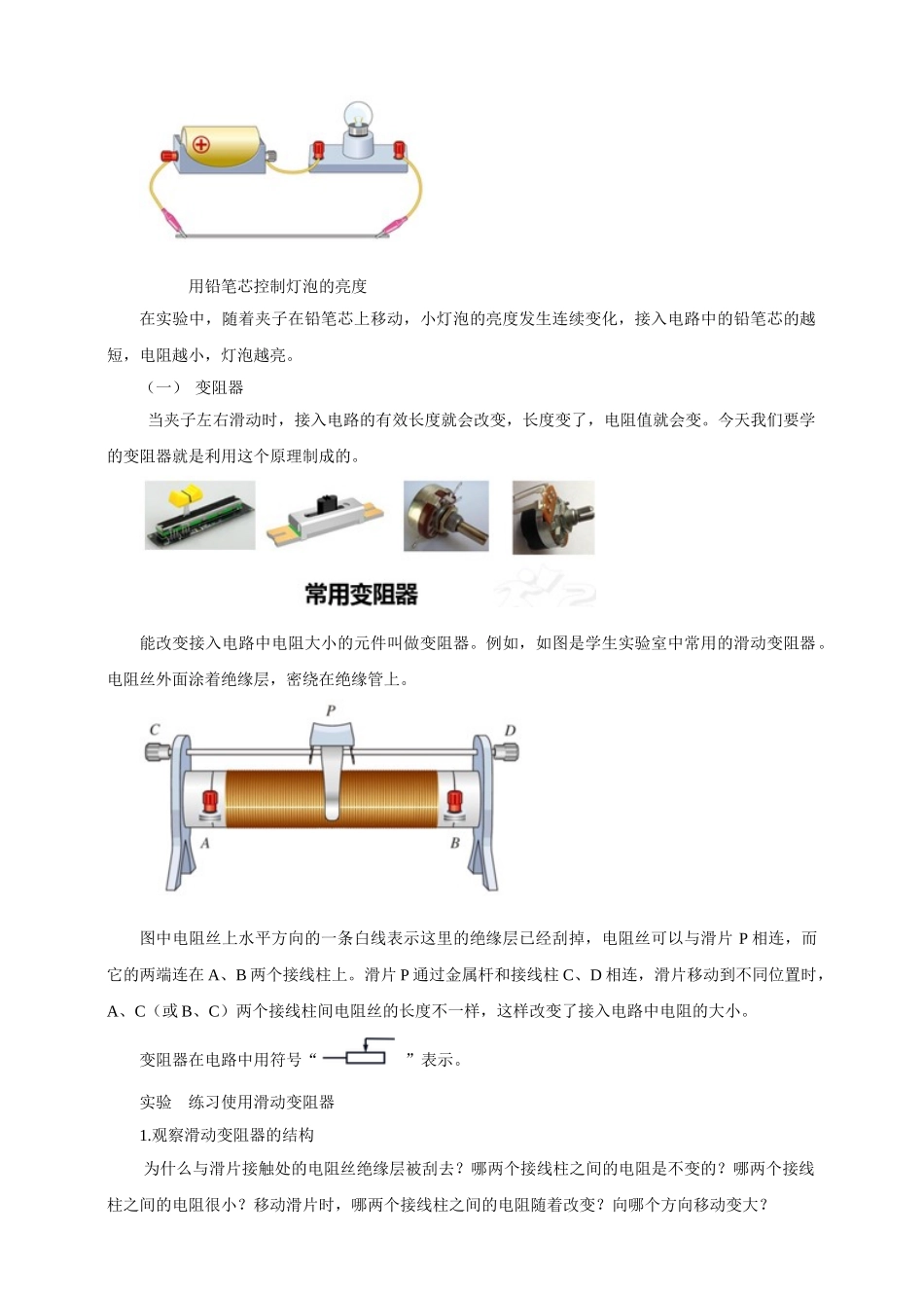 25秋人教版九年级物理16.4   变阻器 素养教案.doc_第2页