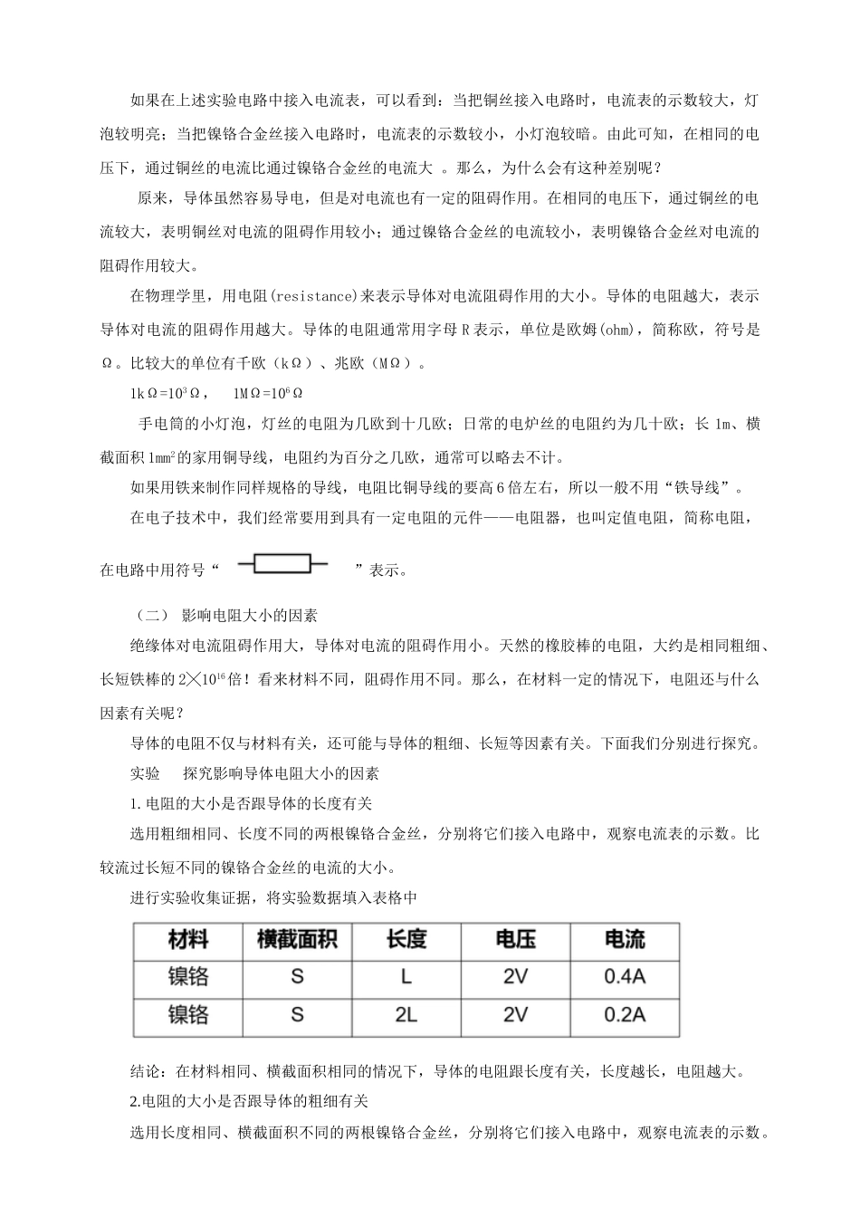 25秋人教版九年级物理16.3   电阻 素养教案.doc_第2页