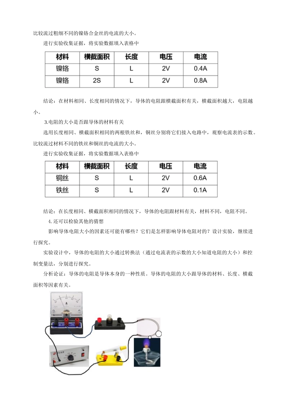 25秋人教版九年级物理16.3   电阻 素养教案.doc_第3页