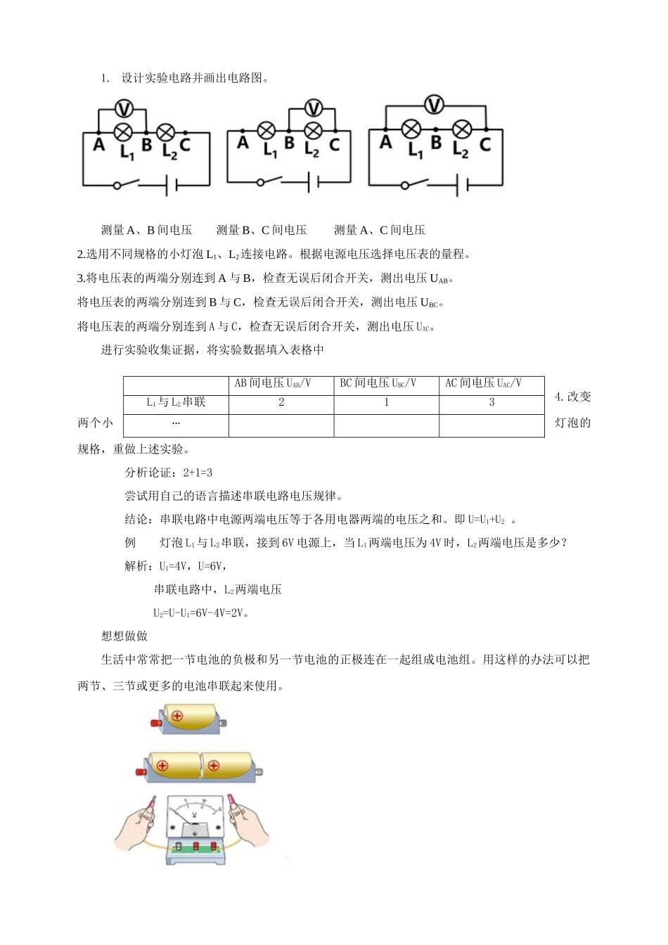 25秋人教版九年级物理16.2    串、并联电路中电压的规律 素养教案.doc_第2页