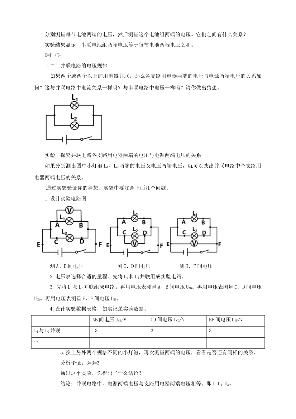 25秋人教版九年级物理16.2    串、并联电路中电压的规律 素养教案.doc_第3页