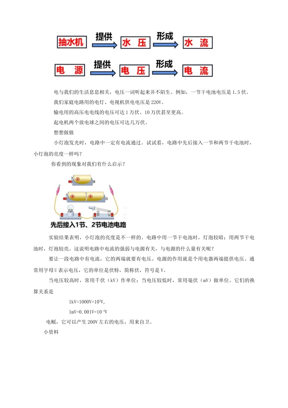 25秋人教版九年级物理16.1   电压 素养教案.doc_第2页